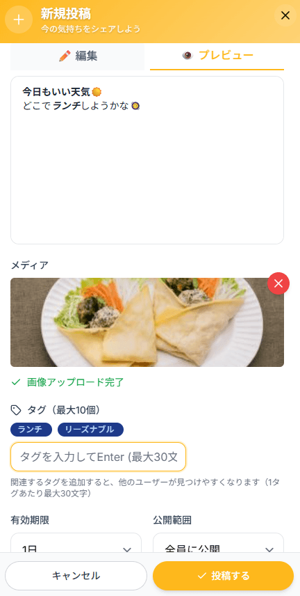 投稿入力画面